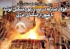 فولاد مبارکه در مدار رکوردشکنی تولید با عبور از تنگنای انرژی
